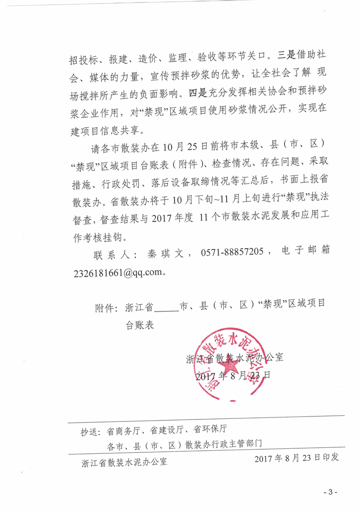 �㽭ʡɢ�bˮ���k�����P���Mһ������ȫʡ�����F(xi��n)��������֪ͨ